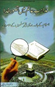 Mazahib e Alam main Tasawwur e Khuda aur 20 Answers by Dr. Zakir Naik