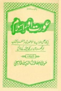 Aurat Aur Islam by Maulana Jalal ud Din Qasmi